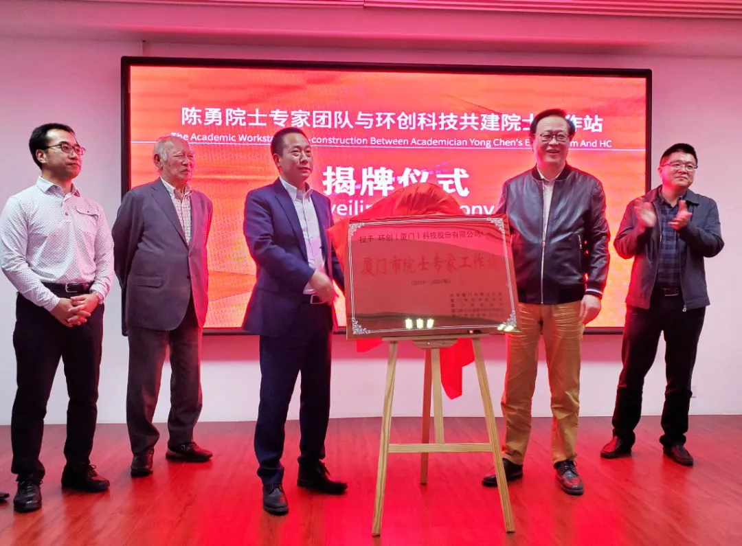 环创科技举行“环保先进装备制造” 院士专家工作站揭牌仪式