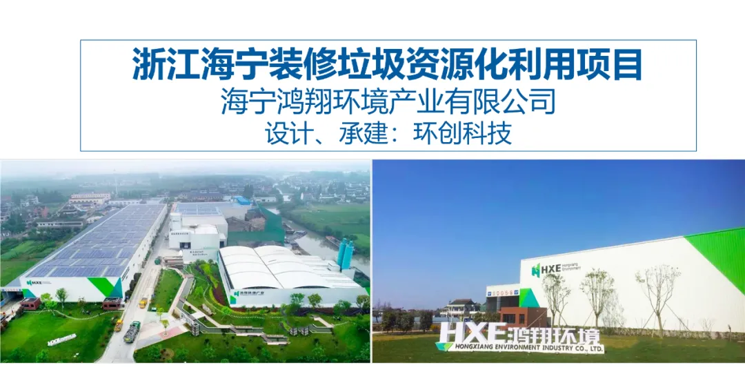 资源化利用助海宁装修垃圾“变身”再生建材