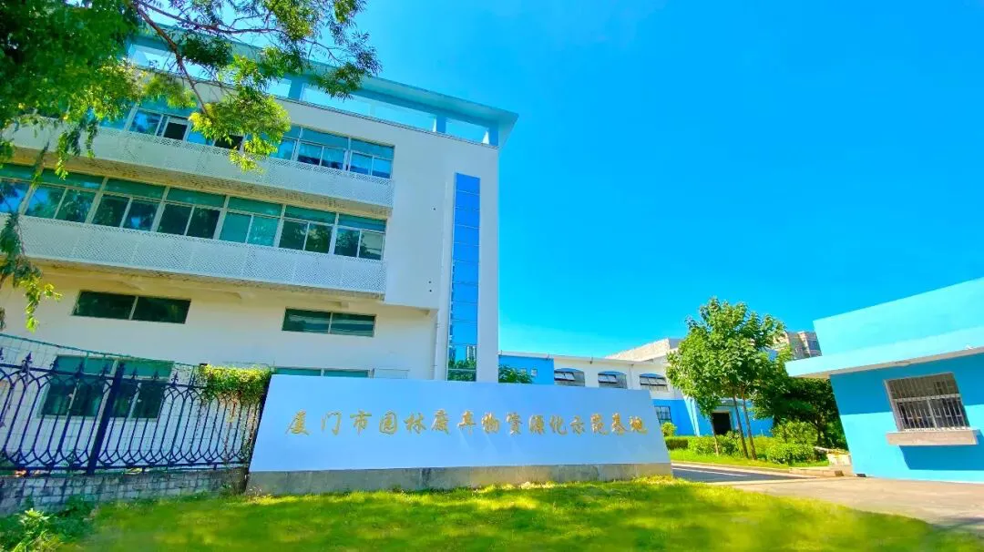 陈勇院士调研指导环创科技园林废弃物资源化处置基地