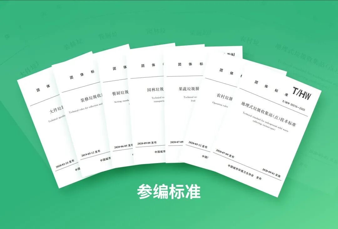 标准引领行业发展，环创科技多项固废处置标准获中国标准出版社正式出版