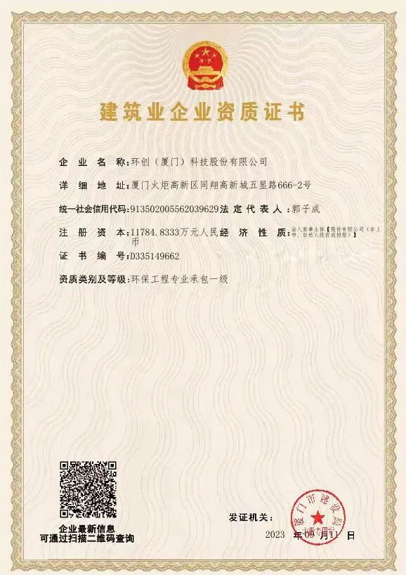 喜讯 | 环创科技荣获多项荣誉资质